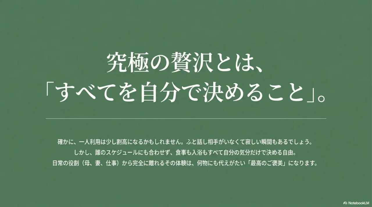究極の贅沢とはすべてを自分で決めることと書かれたまとめ画像
