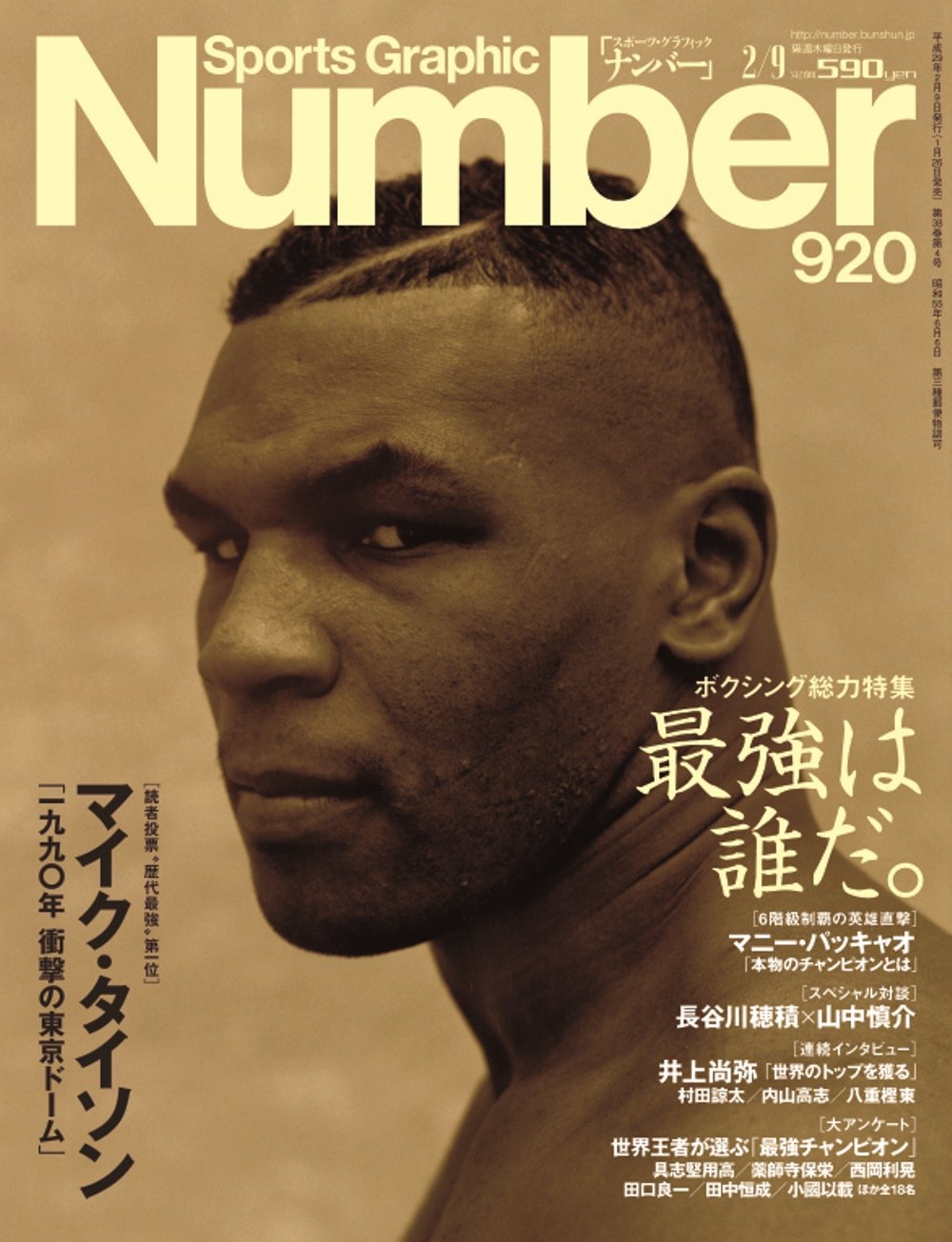 Number 920号 ボクシング総力特集 最強は誰だ。の表紙