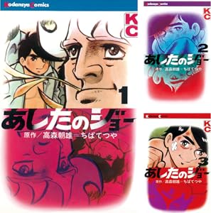 あしたのジョー 全20巻 Kindle版の表紙