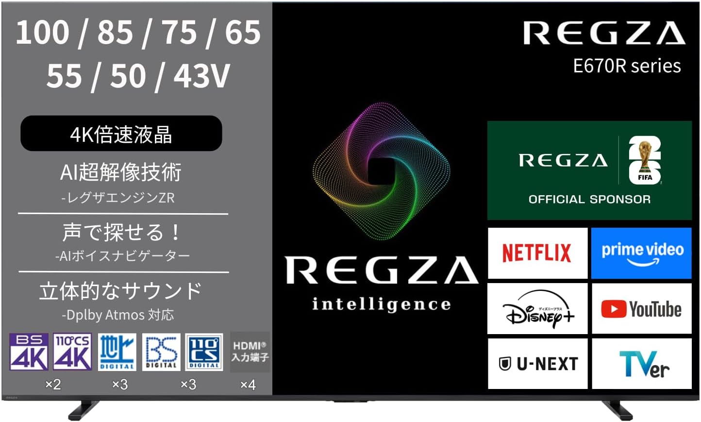 REGZA 75E670R 75V型 4K液晶テレビ