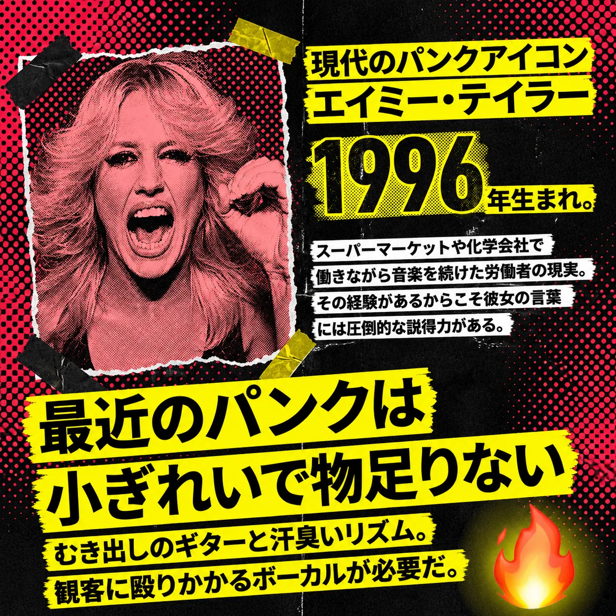 現代のパンクアイコン、エイミー・テイラー（1996年生まれ）を特集したパンク風コラージュ。叫ぶ女性の赤い加工写真と「最近のパンクは小ぎれいで物足りない」の見出し、労働者経験を語る黒地に黄色のグラフィック。