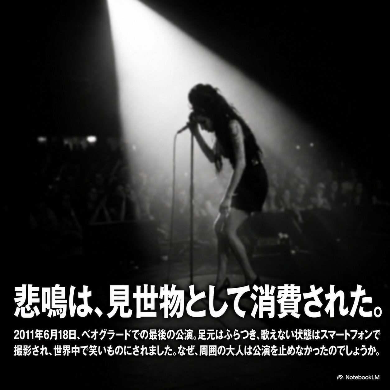 スポットライト下でマイクに身を預ける歌手と、2011年ベオグラード公演が世界に拡散された経緯を示すビジュアル