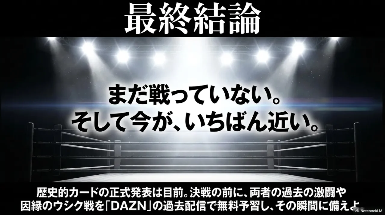 アンソニー・ジョシュア対タイソン・フューリー戦の結論として、まだ対戦していないが今が最も実現に近いことを示した画像
