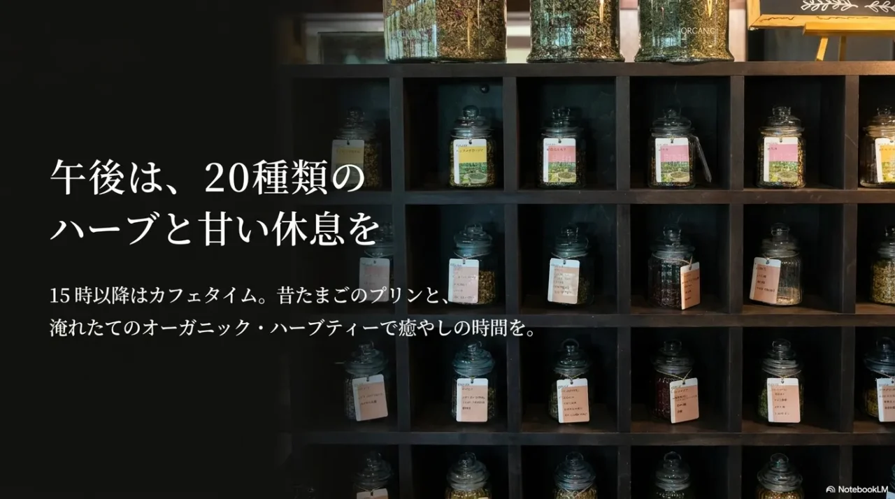 Ark館ヶ森の自然食レストランティルズで楽しめるカフェタイムとハーブティーの画像