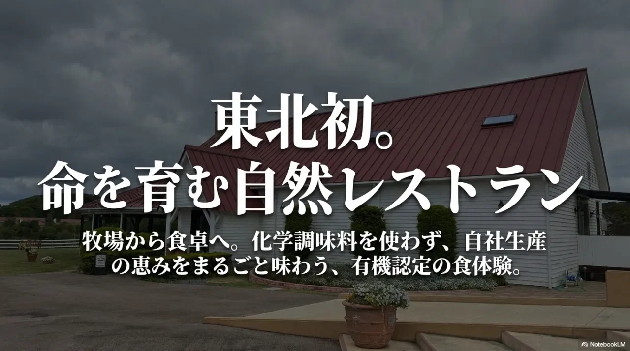 Ark館ヶ森の自然食レストランティルズの外観とオーガニックな食体験を伝える画像