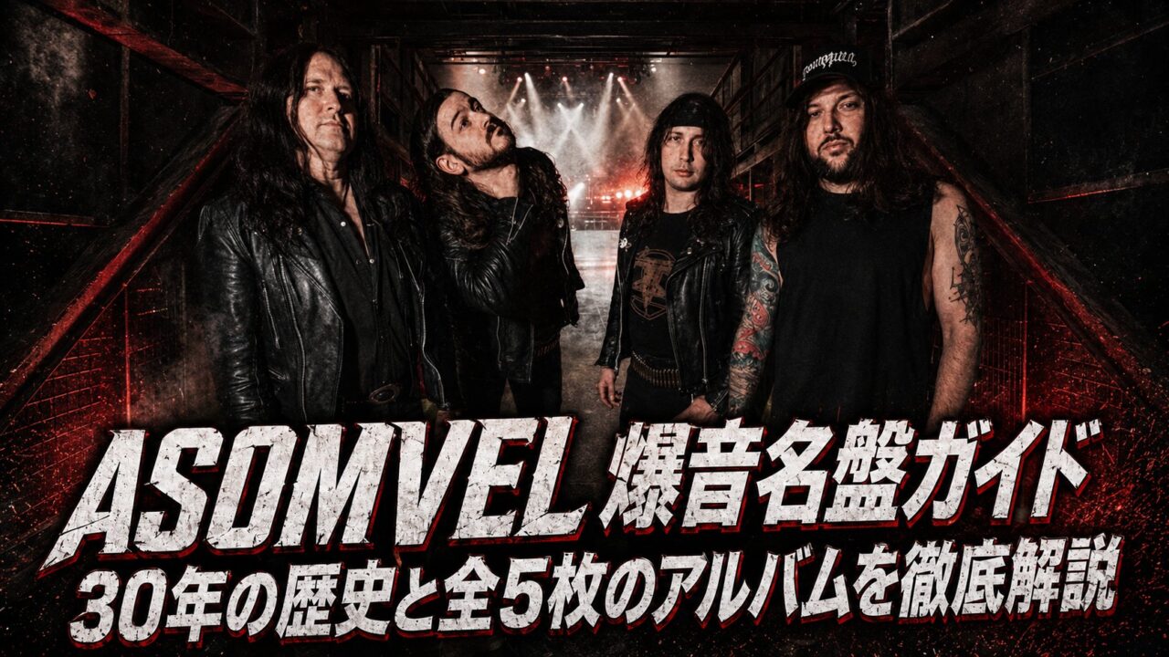 ASOMVELのメンバー4人がライブ会場の通路に並び、奥のステージに照明が灯っている画像。下部に「ASOMVEL 爆音名盤ガイド 30年の歴史と全5枚のアルバムを徹底解説」という日本語タイトルが白抜きで入る。