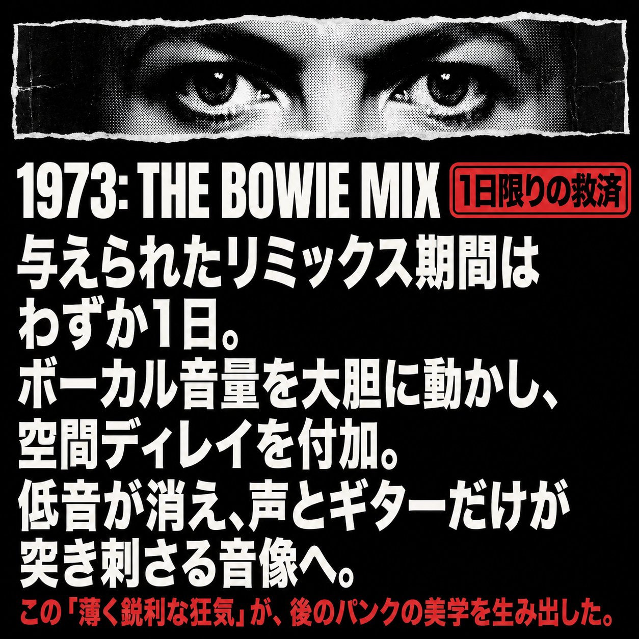 イギー・ポップの目元と大きな文字で、1973年のボウイ・ミックスが1日で音源を救済した経緯を説明する黒背景の図。