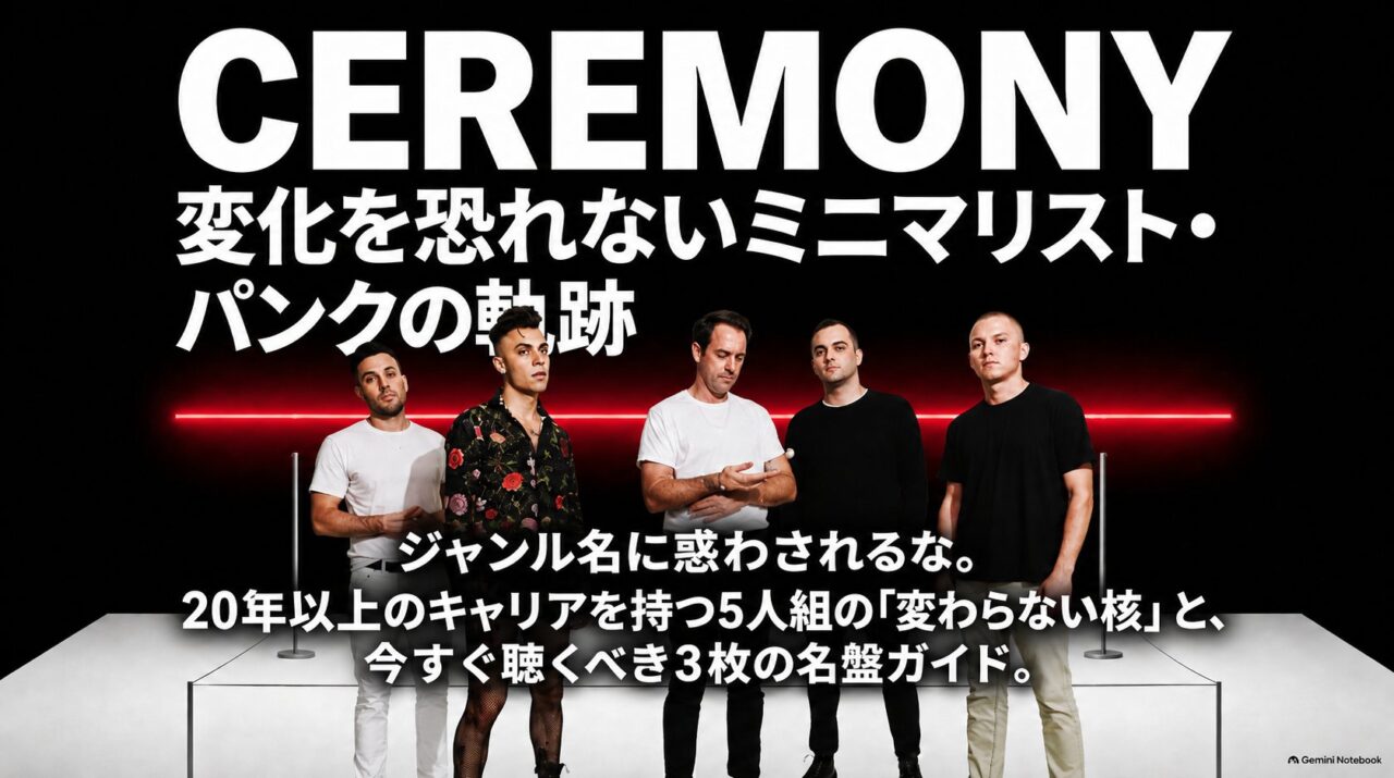黒背景にCEREMONYの5人を配置し、変化を恐れない姿勢と20年以上のキャリア、3枚の名盤ガイドを示した記事導入ビジュアル