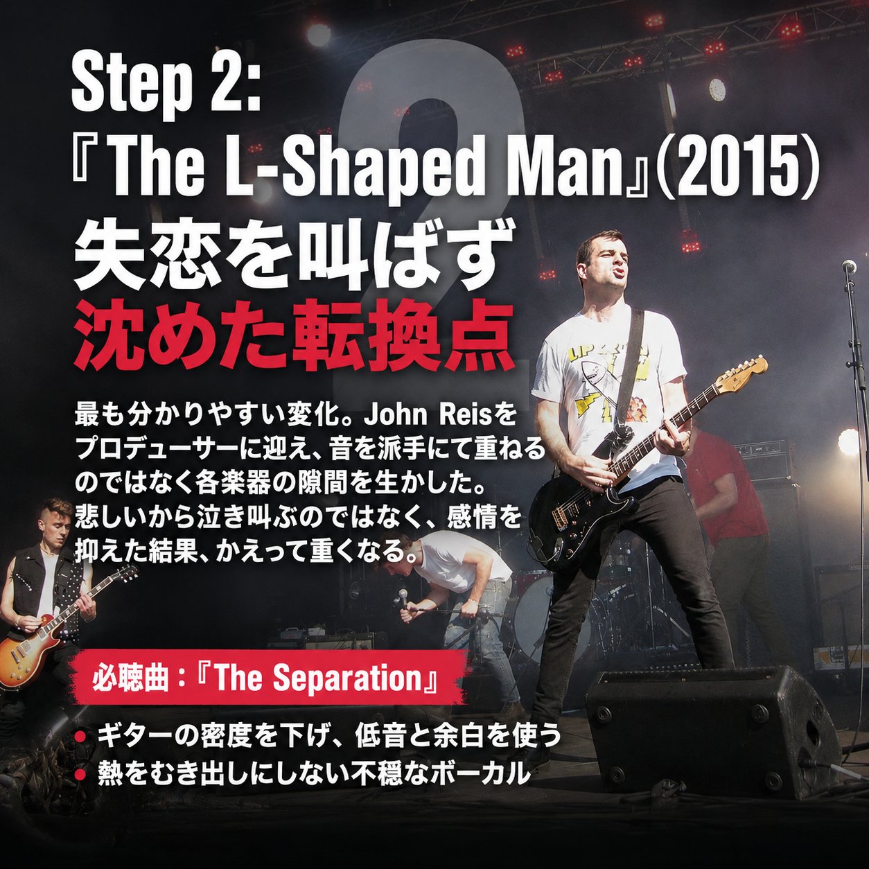 2015年『The L-Shaped Man』の転換点と必聴曲『The Separation』をCEREMONYのライブ写真上にまとめた解説画像