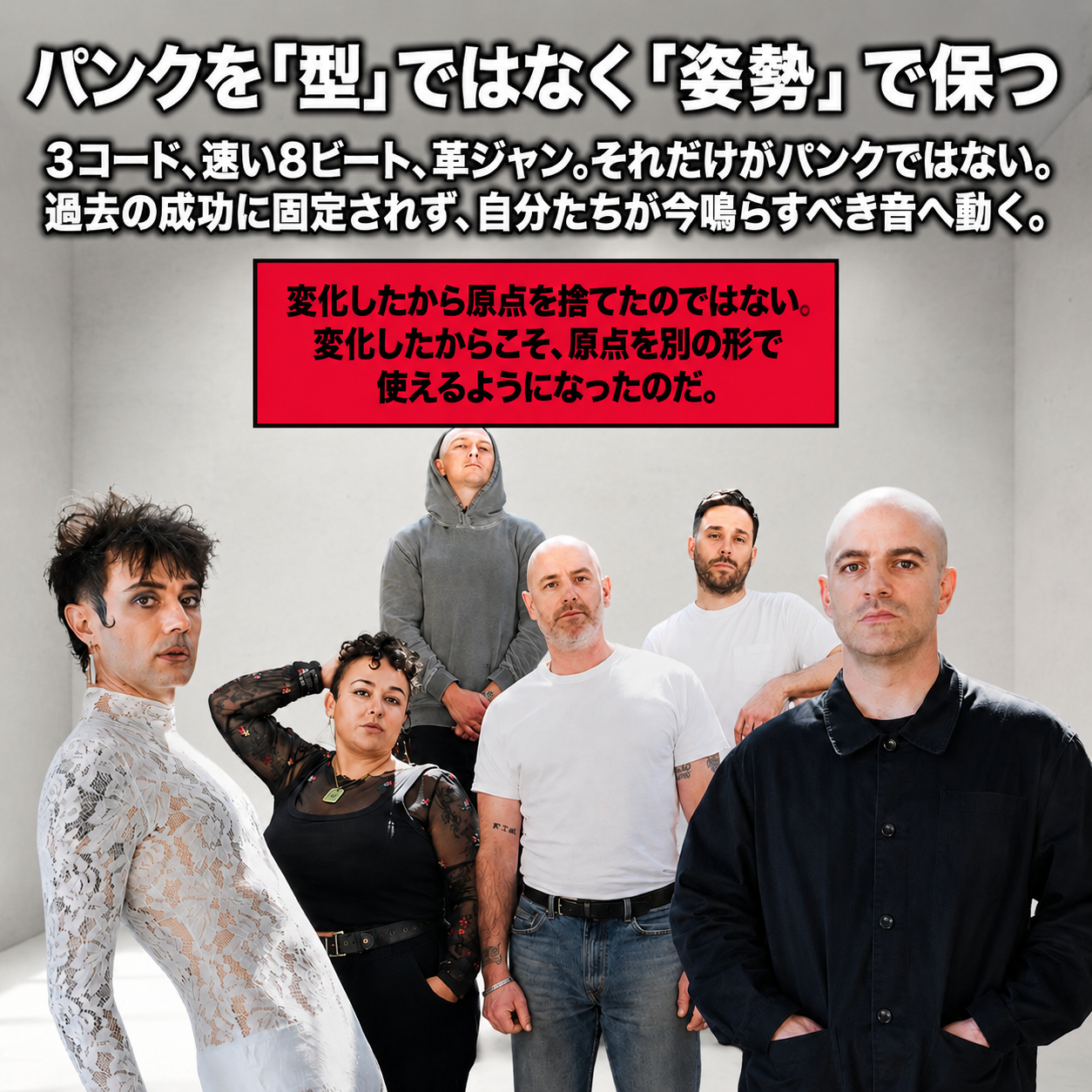 CEREMONYの人物写真を中央に置き、過去の型に固定されず変化し続けることがパンクの姿勢だと伝えるまとめ画像