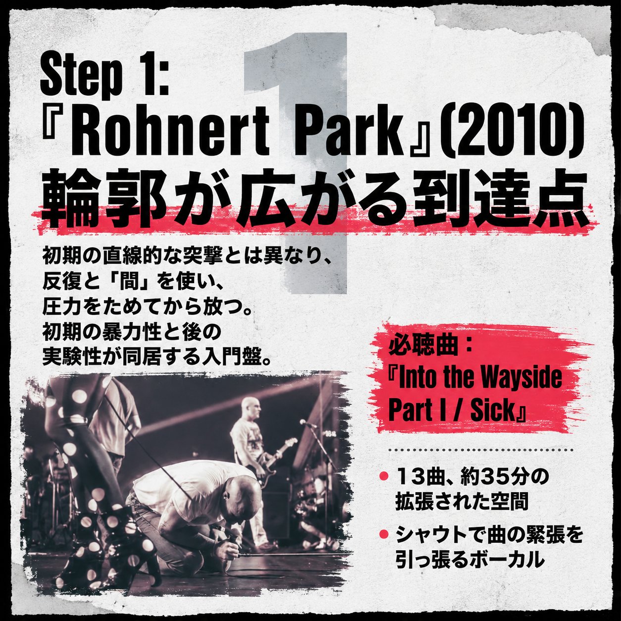2010年『Rohnert Park』の特徴と必聴曲『Into the Wayside Part I / Sick』をライブ写真付きで紹介するCEREMONY解説画像