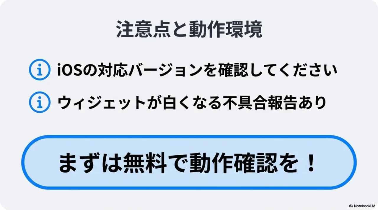 iOS対応バージョンやウィジェット不具合に関する注意点まとめ
