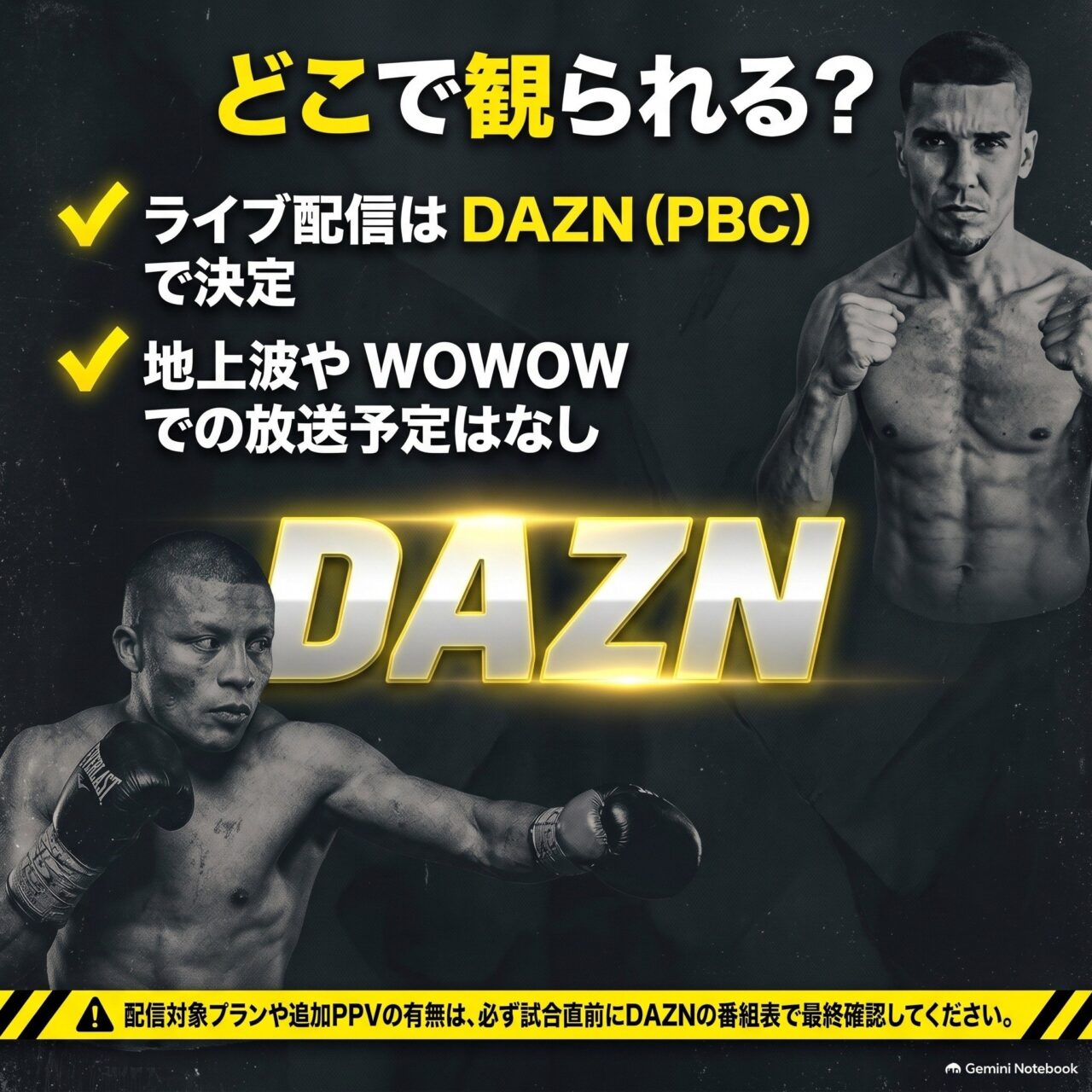 クルスとブラボのモノクロ写真と大きなDAZNロゴを配置し、ライブ配信先がDAZNで地上波やWOWOW予定なしと示す画像。