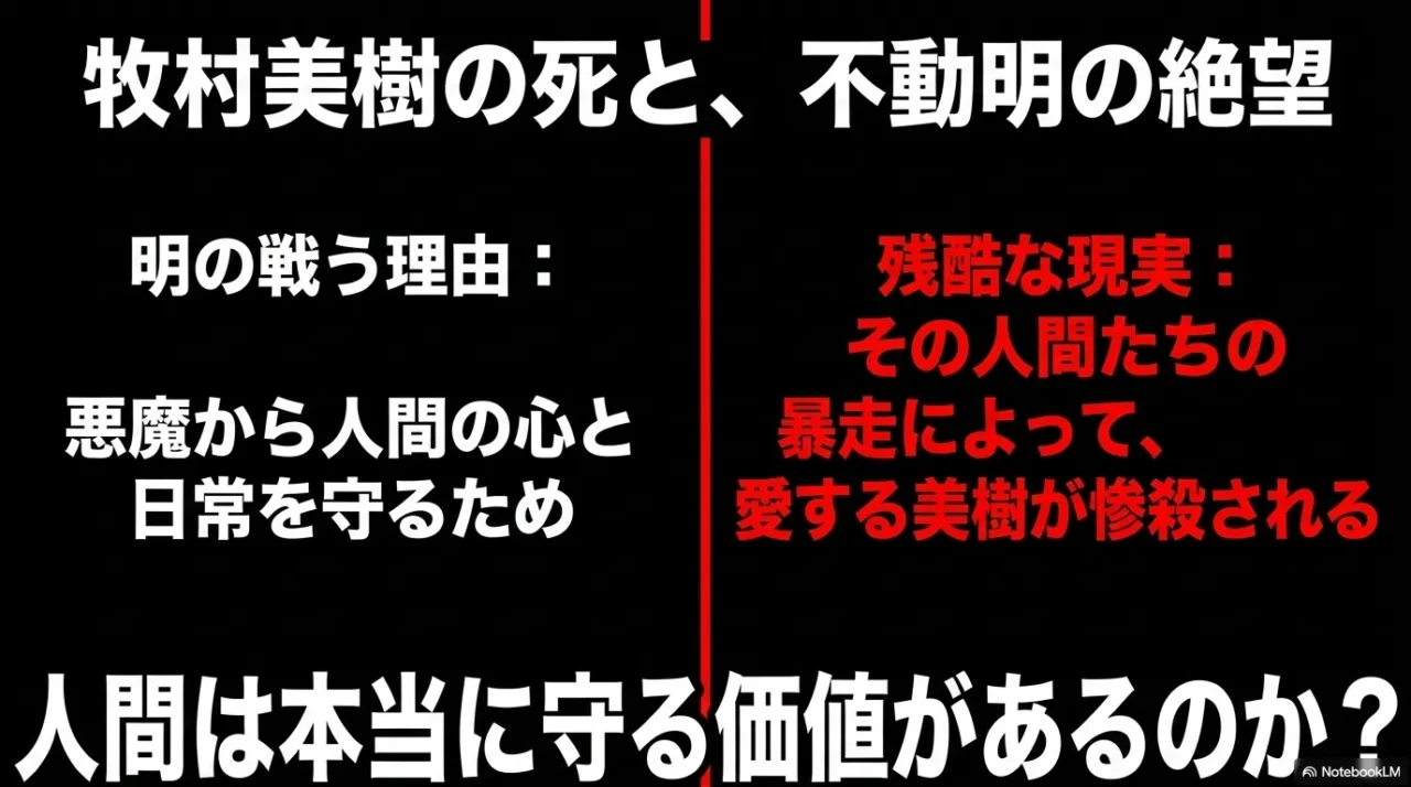 デビルマン5巻で牧村美樹の死と不動明の絶望を表現した暗い解説画像
