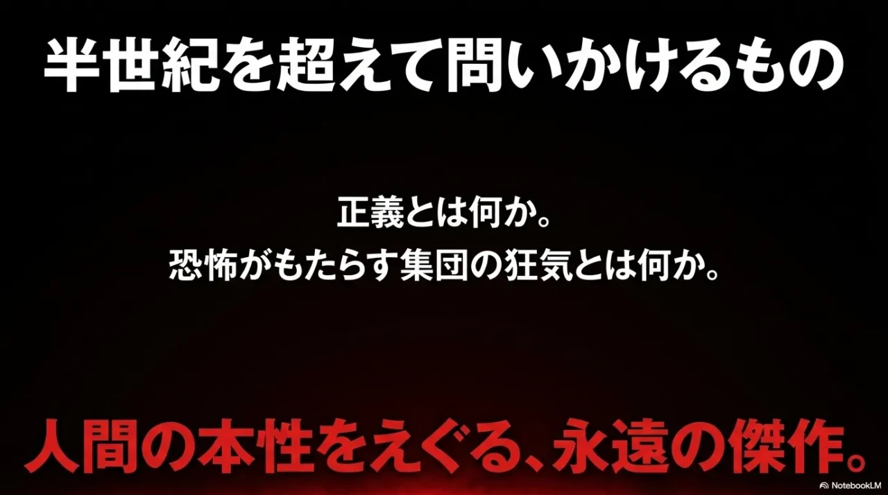デビルマン5巻が問いかける正義、人間の恐怖、集団の狂気をまとめた締めの画像