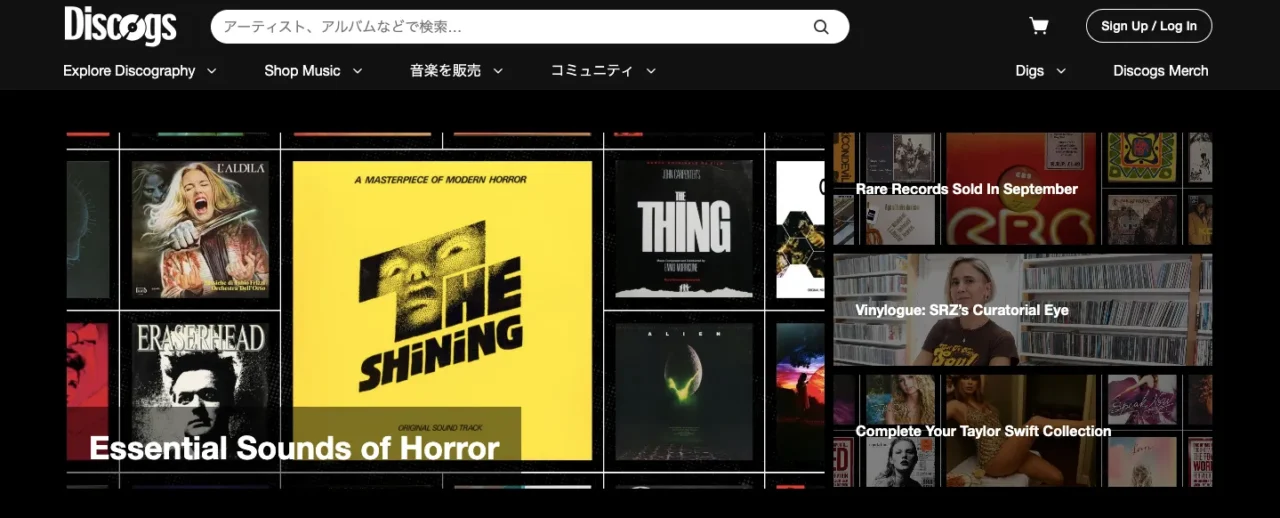 Discogsのウェブサイトのトップページ。検索バー、メニュー、ホラー映画のサウンドトラック特集などのアルバムジャケット画像が並んでいる。
