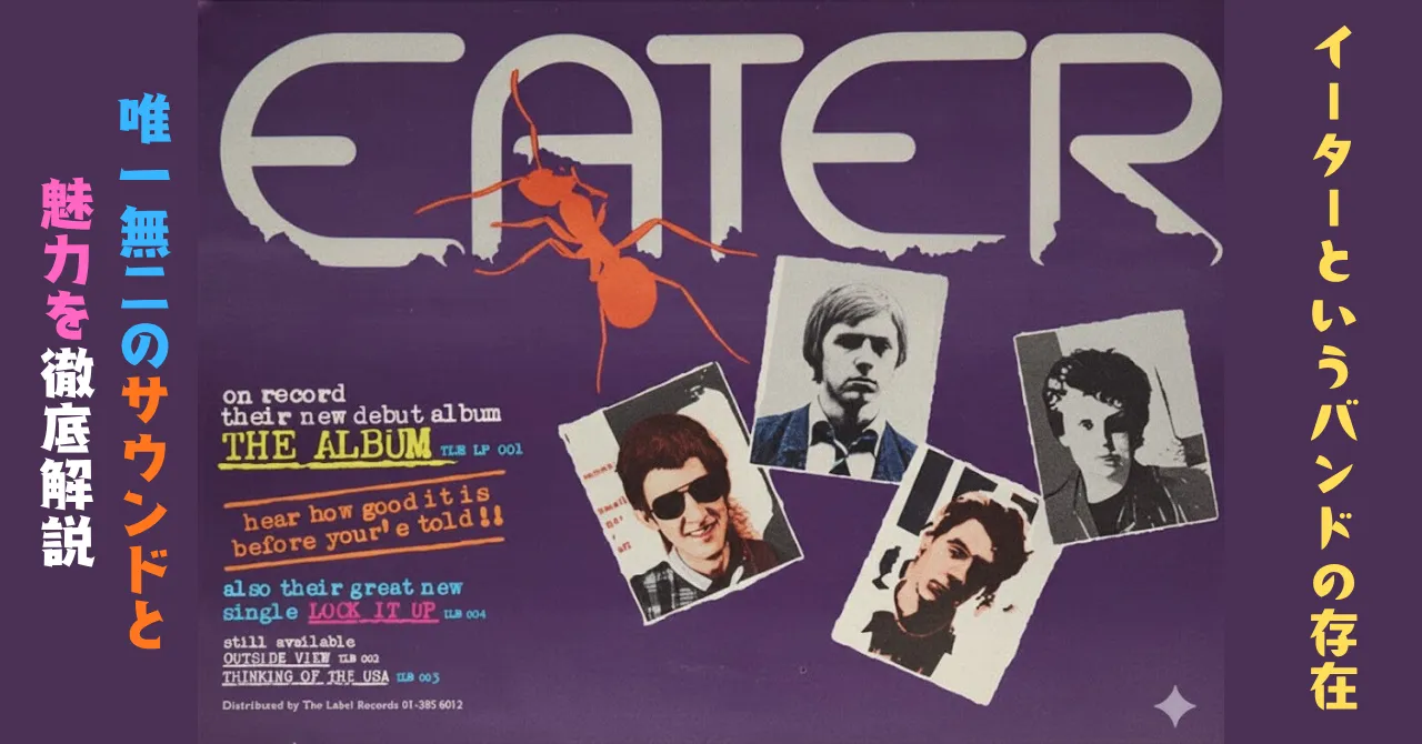 紫基調のポスター風デザインに大きな「EATER」ロゴとアリのシンボル、メンバーのモノクロ写真4枚。左右に縦書きで「イーターというバンドの存在」「唯一無二のサウンドと魅力を徹底解説」と配されたEater紹介ビジュアル。