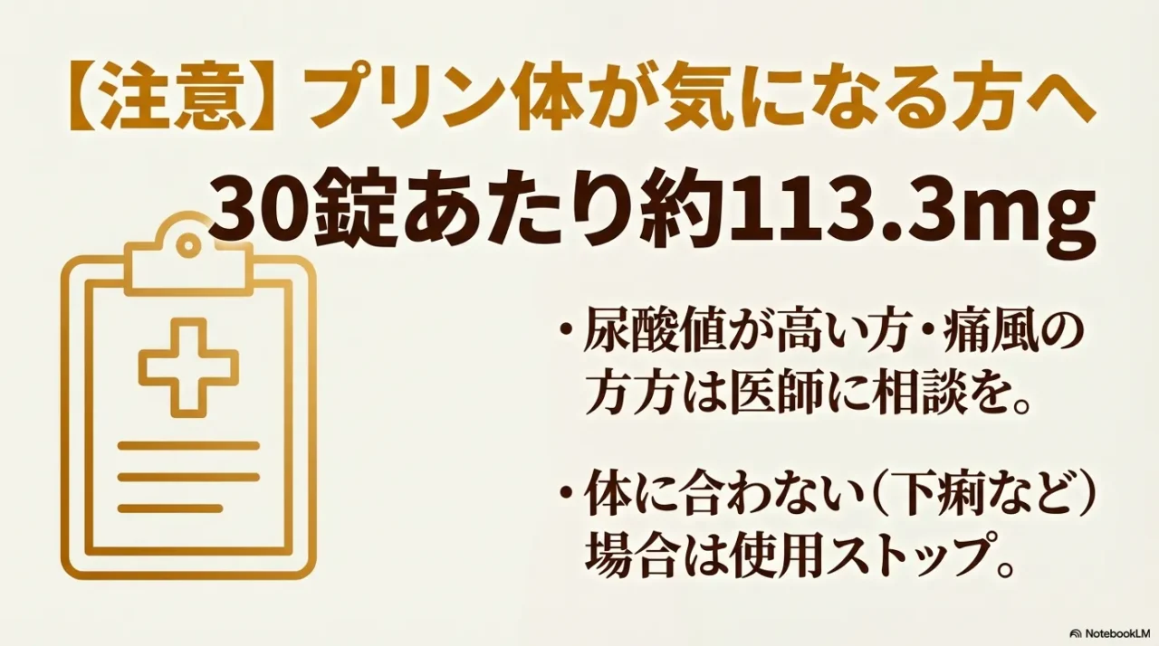 プリン体と相談の注意点を示すイメージ