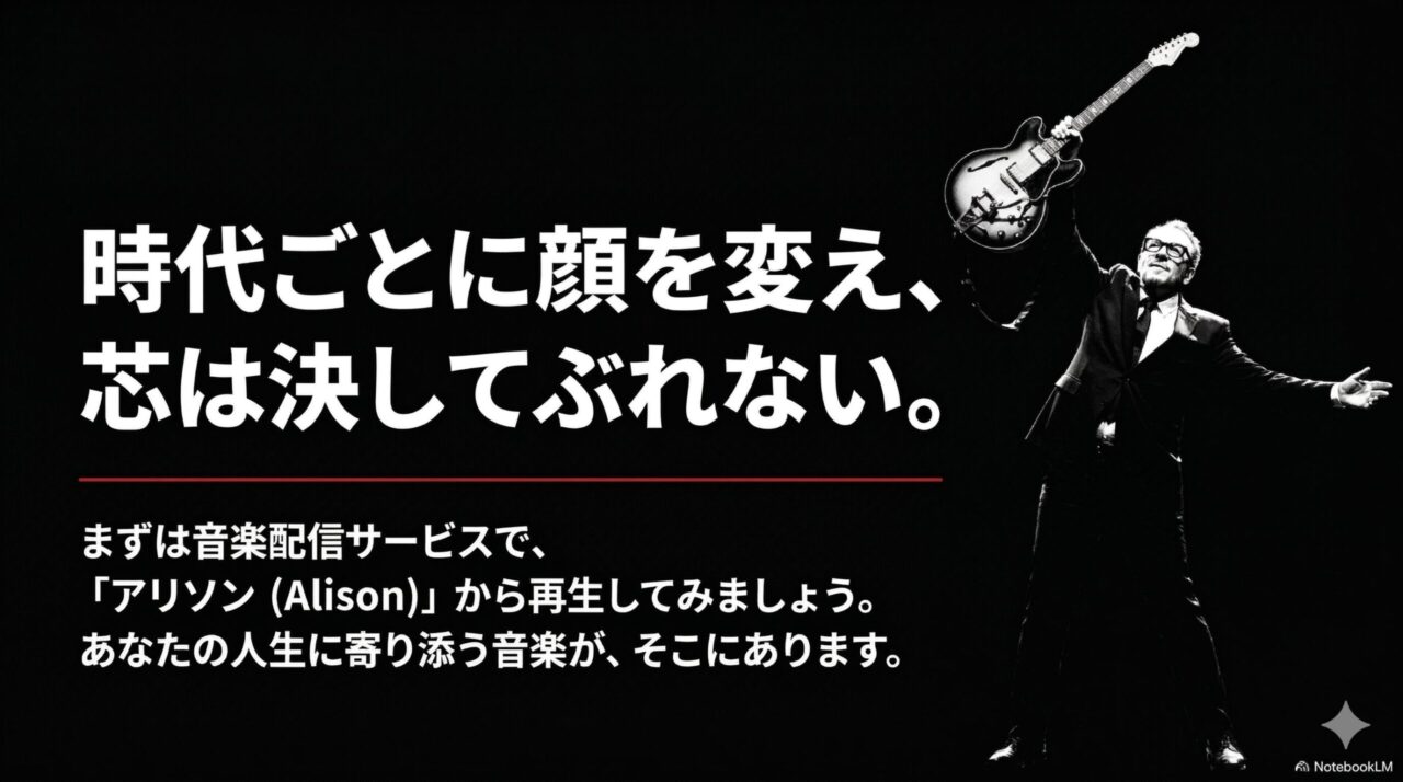 時代ごとに顔を変えながら芯はぶれないエルヴィス・コステロの魅力を総まとめした画像