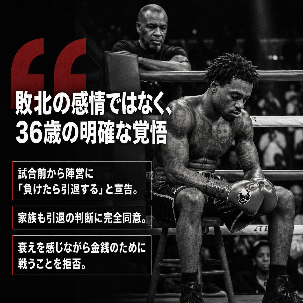 リング上でうつむくエロール・スペンスの写真に「敗北の感情ではなく、36歳の明確な覚悟」の見出しと、試合前からの引退宣告・家族の同意・金銭目的では戦わない姿勢という3つの根拠を並べた解説画像