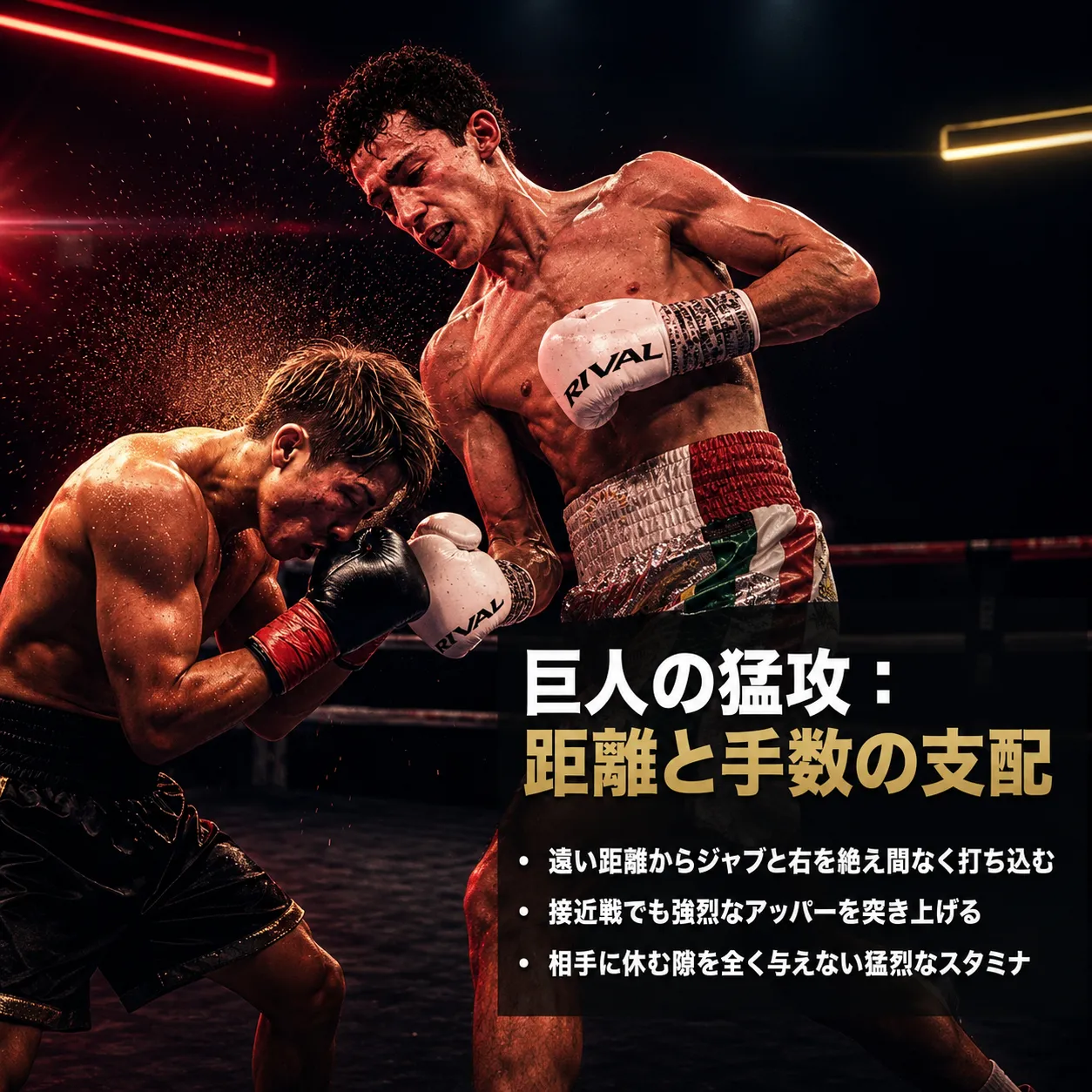 ボクシングの試合で、白いRIVALグローブを着けた長身の選手がアッパーカットを繰り出し、相手選手の顔面を捉える瞬間。汗が飛び散る激しい接近戦。「巨人の猛攻:距離と手数の支配」の見出しとジャブや連打、スタミナに関する戦術説明付き。