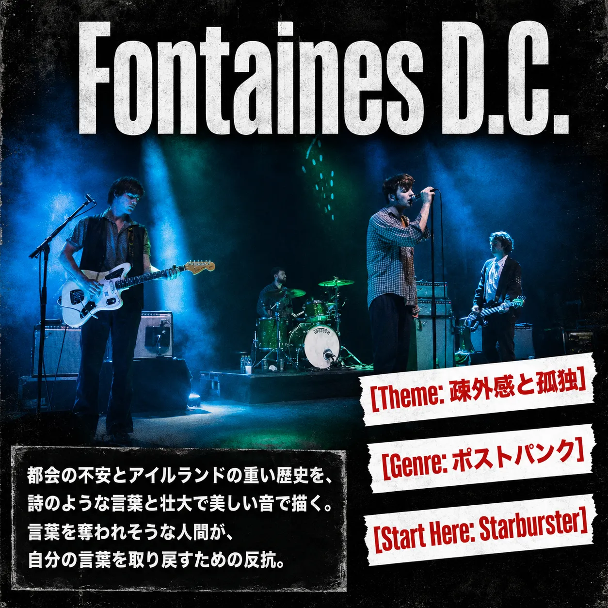 ポストパンクバンドFontaines D.C.の紹介画像。青と緑の照明の中ライブ演奏する5人のメンバー。テーマは疎外感と孤独、入門曲はStarburster。都会の不安とアイルランドの歴史を詩的な言葉で描く。