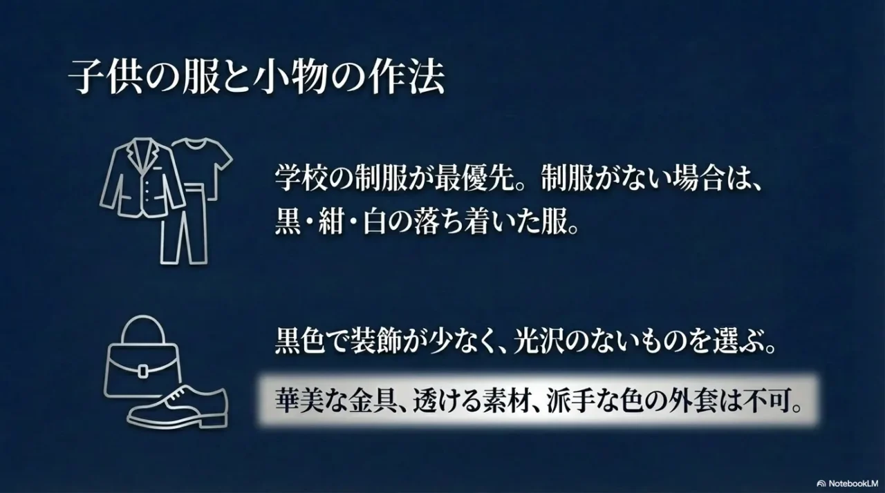 子どもの服装と小物の基本マナーをまとめた画像