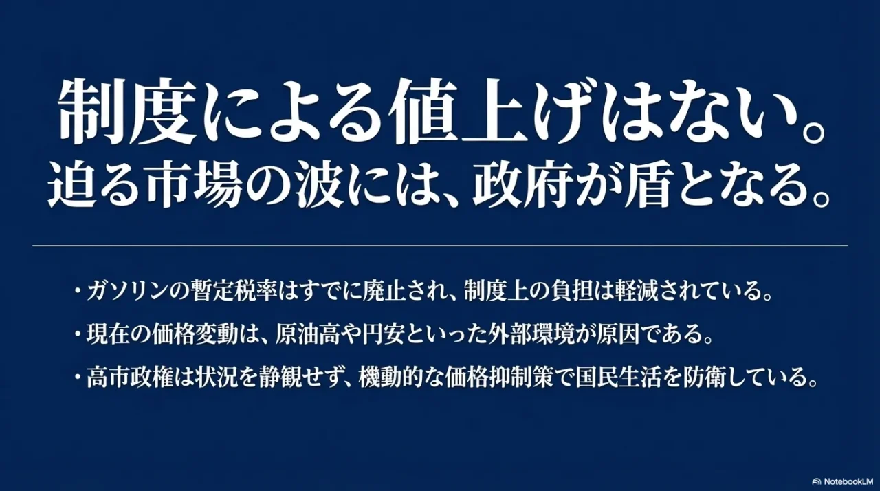 制度による値上げはなく市場要因には政府が対応するとまとめた結論画像