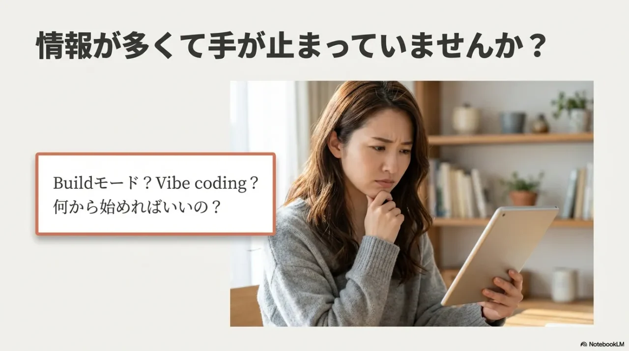 BuildモードやVibe codingで何から始めるか迷う人向けの導入スライド