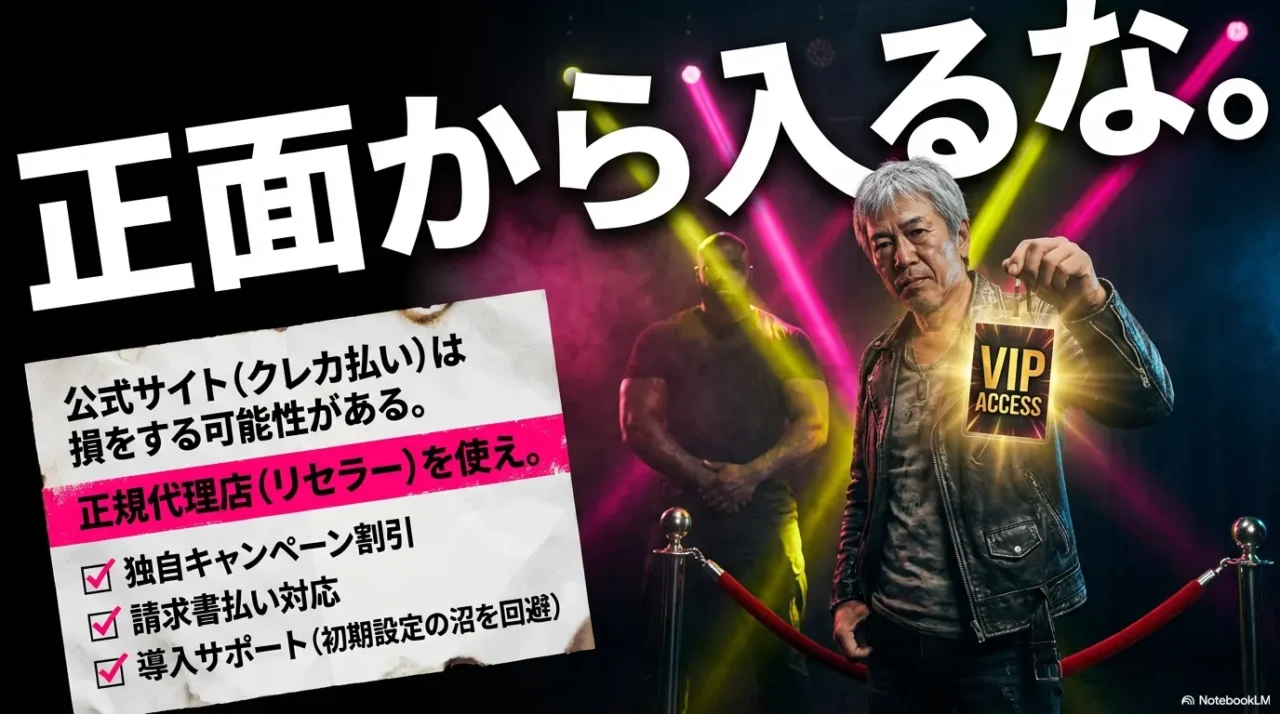 Google直販より代理店経由が割引や請求書払い、導入サポート面で有利という要点