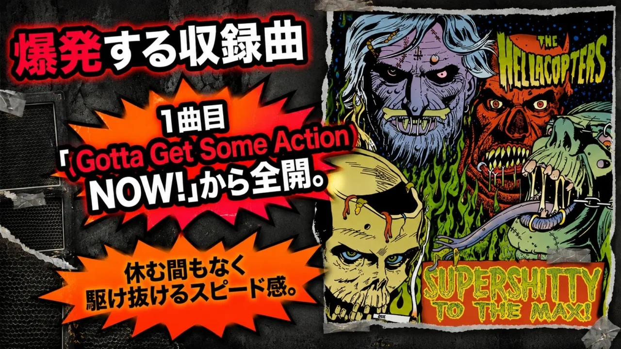 アルバム1曲目『Gotta Get Some Action NOW!』の勢いを解説する画像