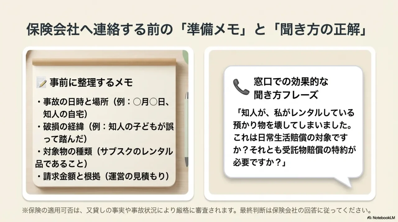 保険会社に連絡する前の準備メモ