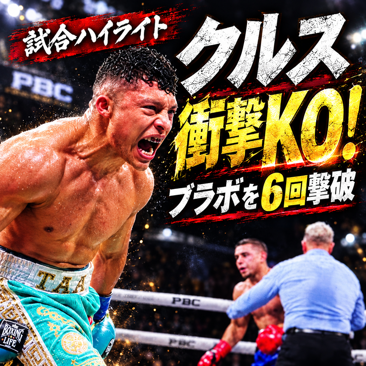 イサック・クルスがネストール・ブラボに6回KO勝ちした試合ハイライト