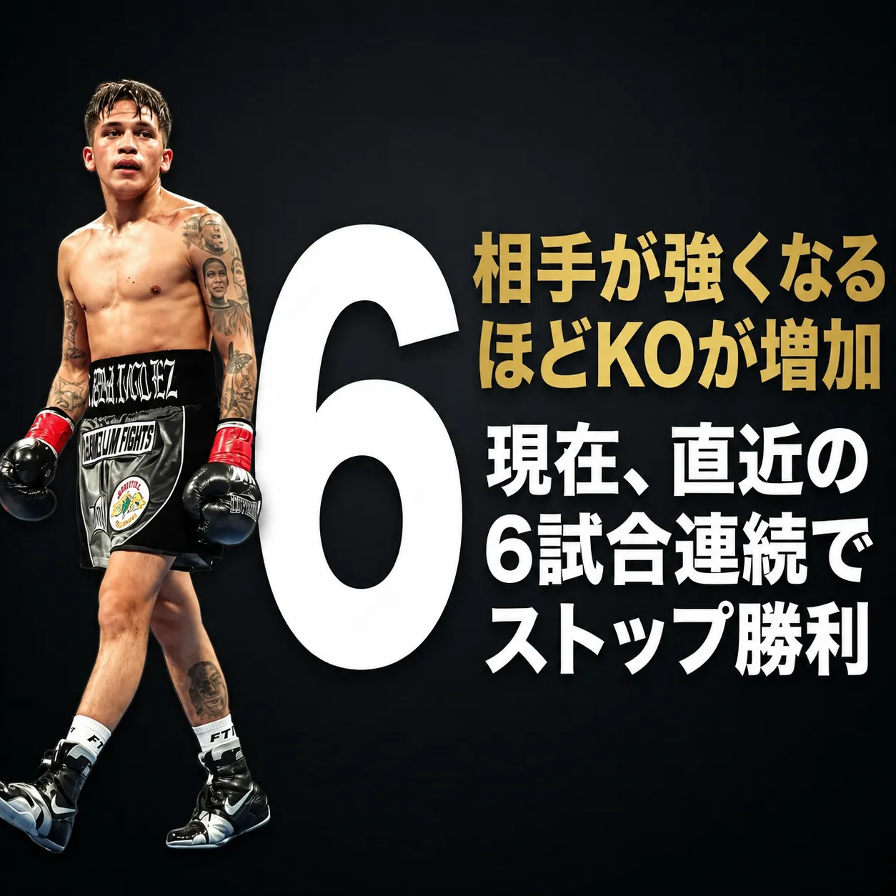 ジェシー・ロドリゲスが直近6試合連続でストップ勝利していることを示す画像