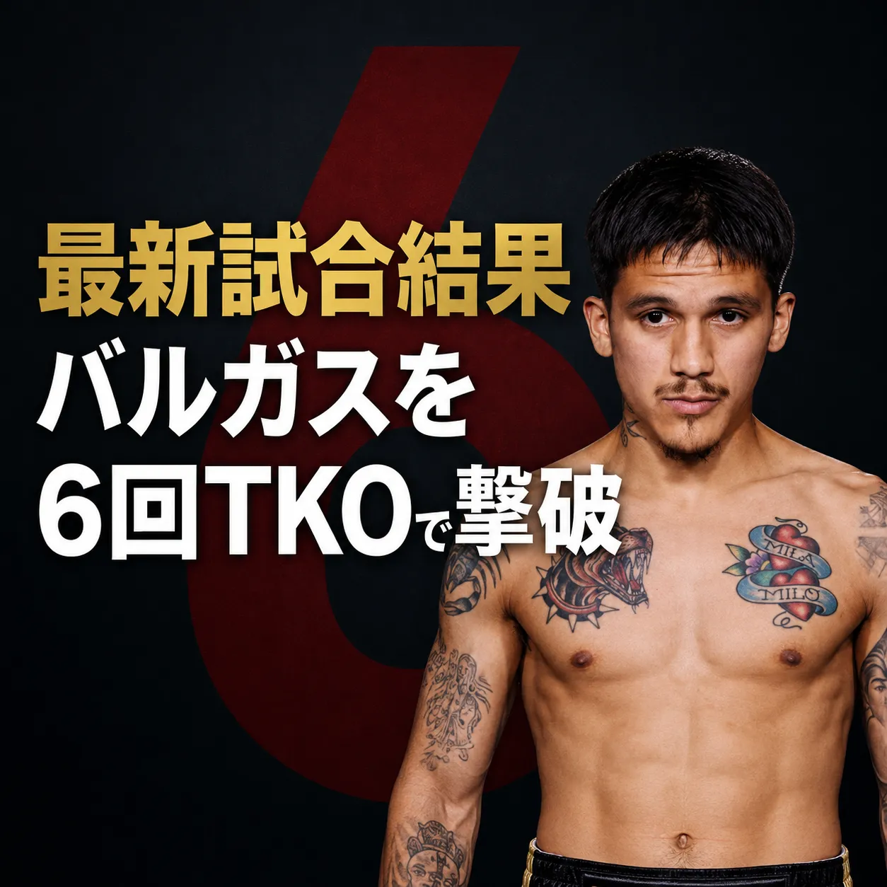 ジェシー・ロドリゲスがアントニオ・バルガスに6回TKO勝利した最新試合結果