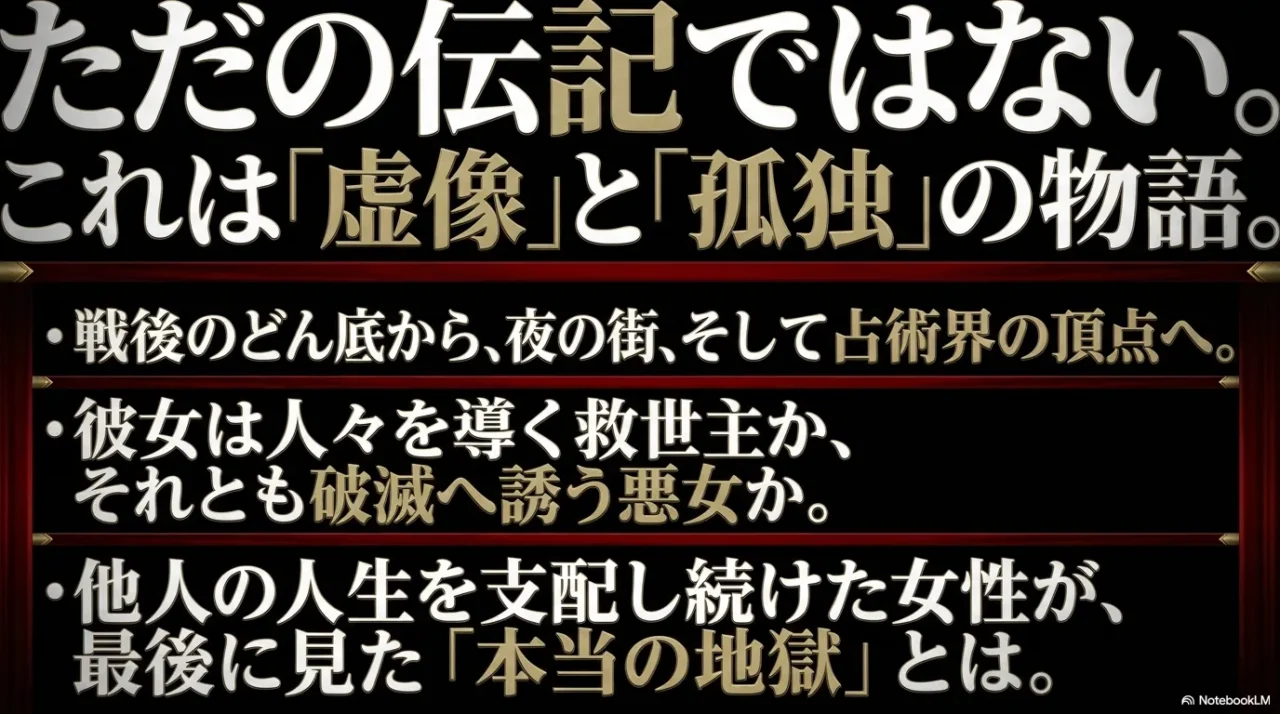 地獄に堕ちるわよを虚像と孤独の物語として整理した解説画像