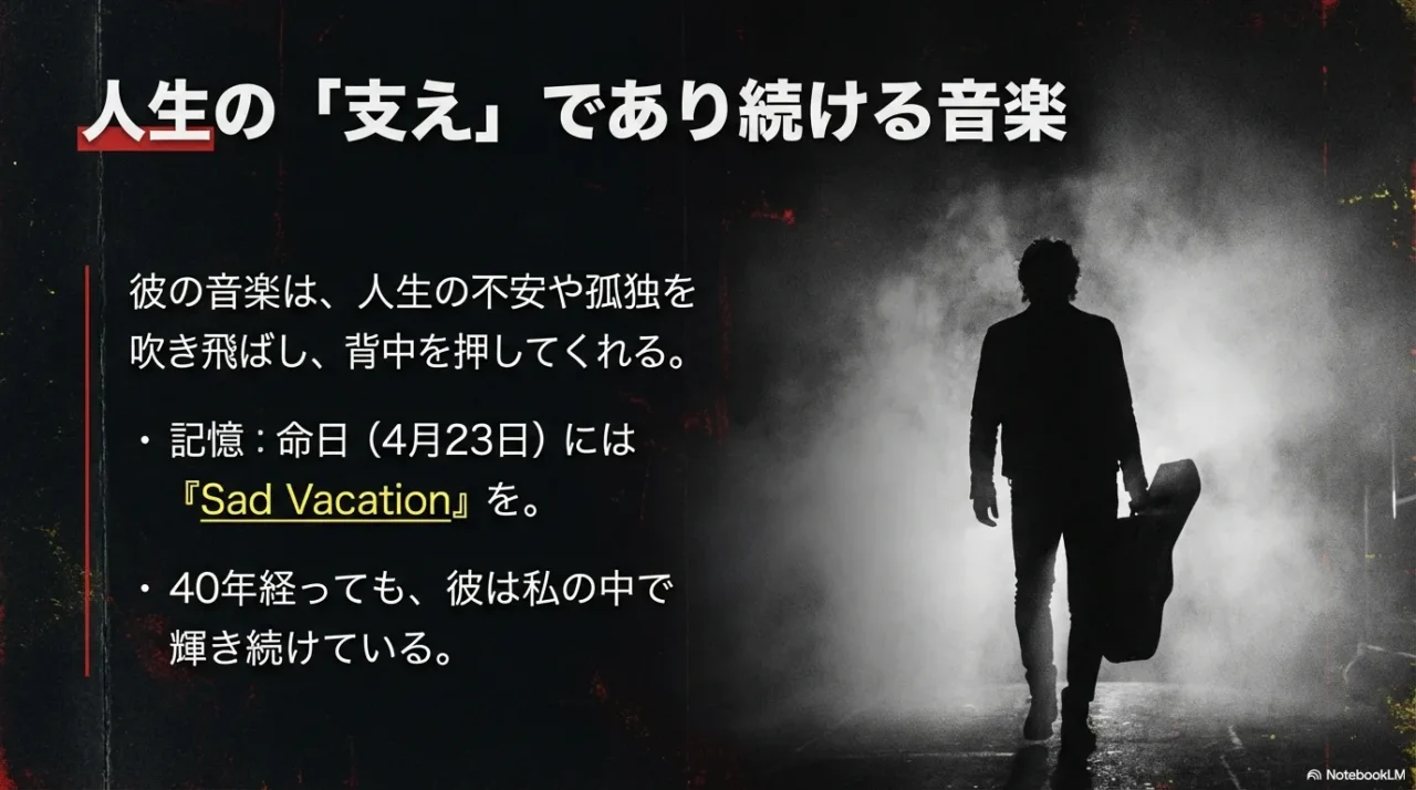 「美しさと破滅、そして伝説へ」と、命日（4月23日）やSad Vacationに触れた文章が入ったスライド