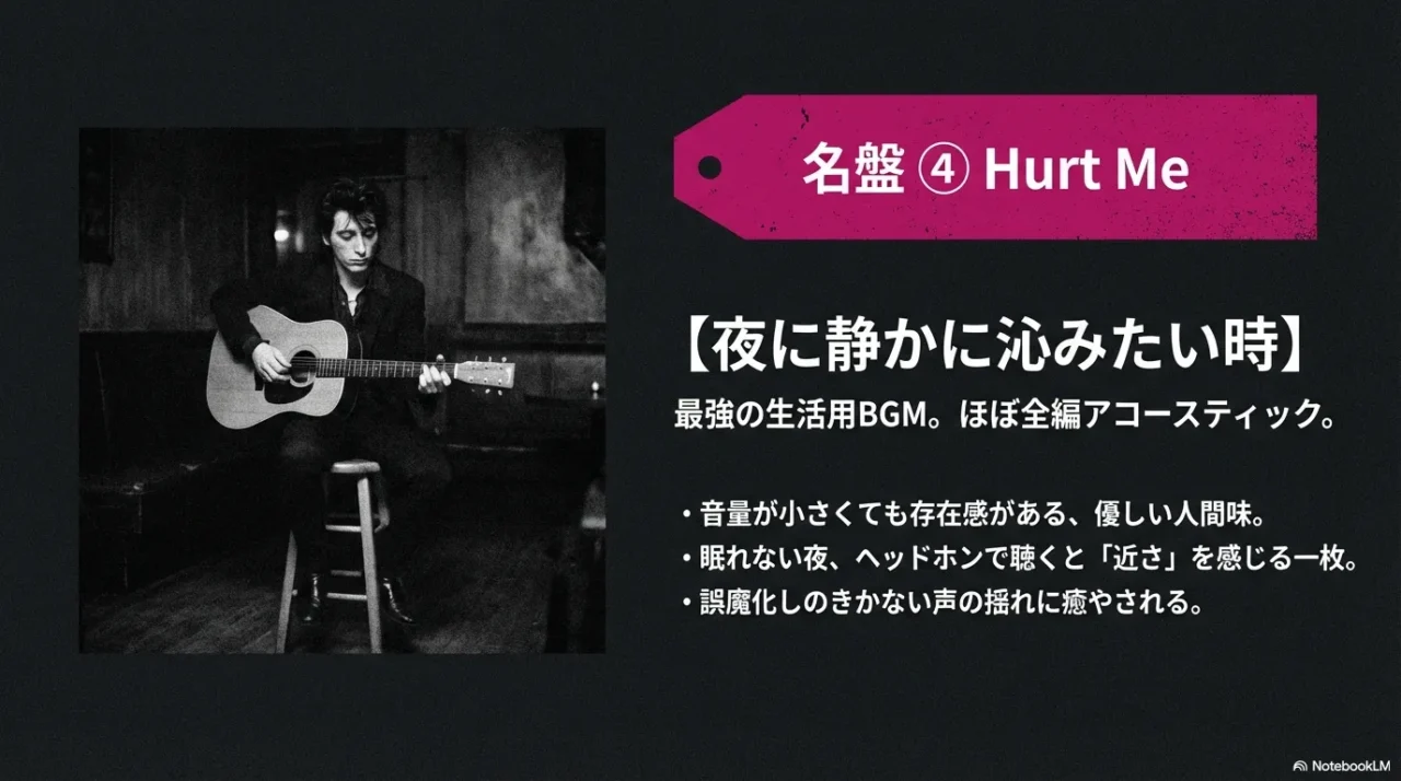 「名盤④ Hurt Me」「夜に静かに沁みたい時」「ほぼ全編アコースティック」などが入った紹介スライド