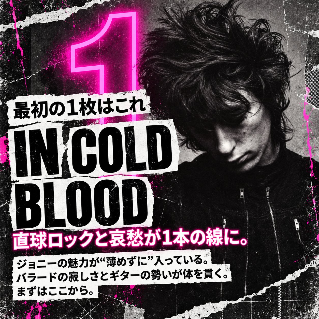 うつむくジョニー・サンダースのモノクロ写真に、名盤1位「IN COLD BLOOD」と直球ロックと哀愁の魅力を示す画像。