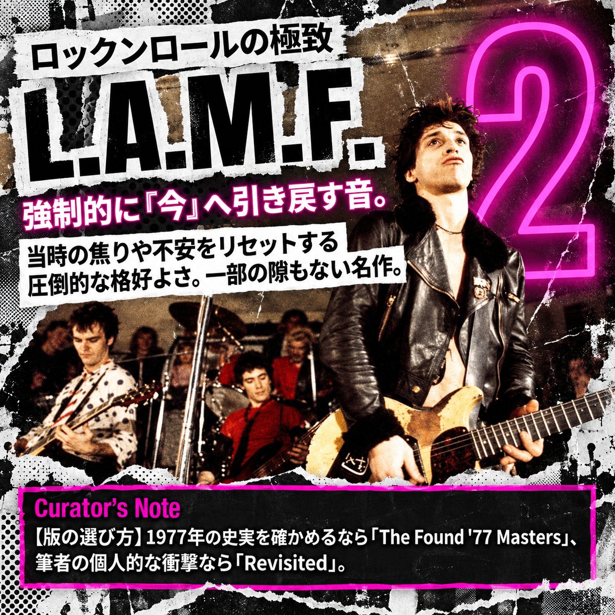 ジョニー・サンダースがハートブレイカーズと演奏する写真に、L.A.M.F.の版選びと魅力を示した名盤解説画像。