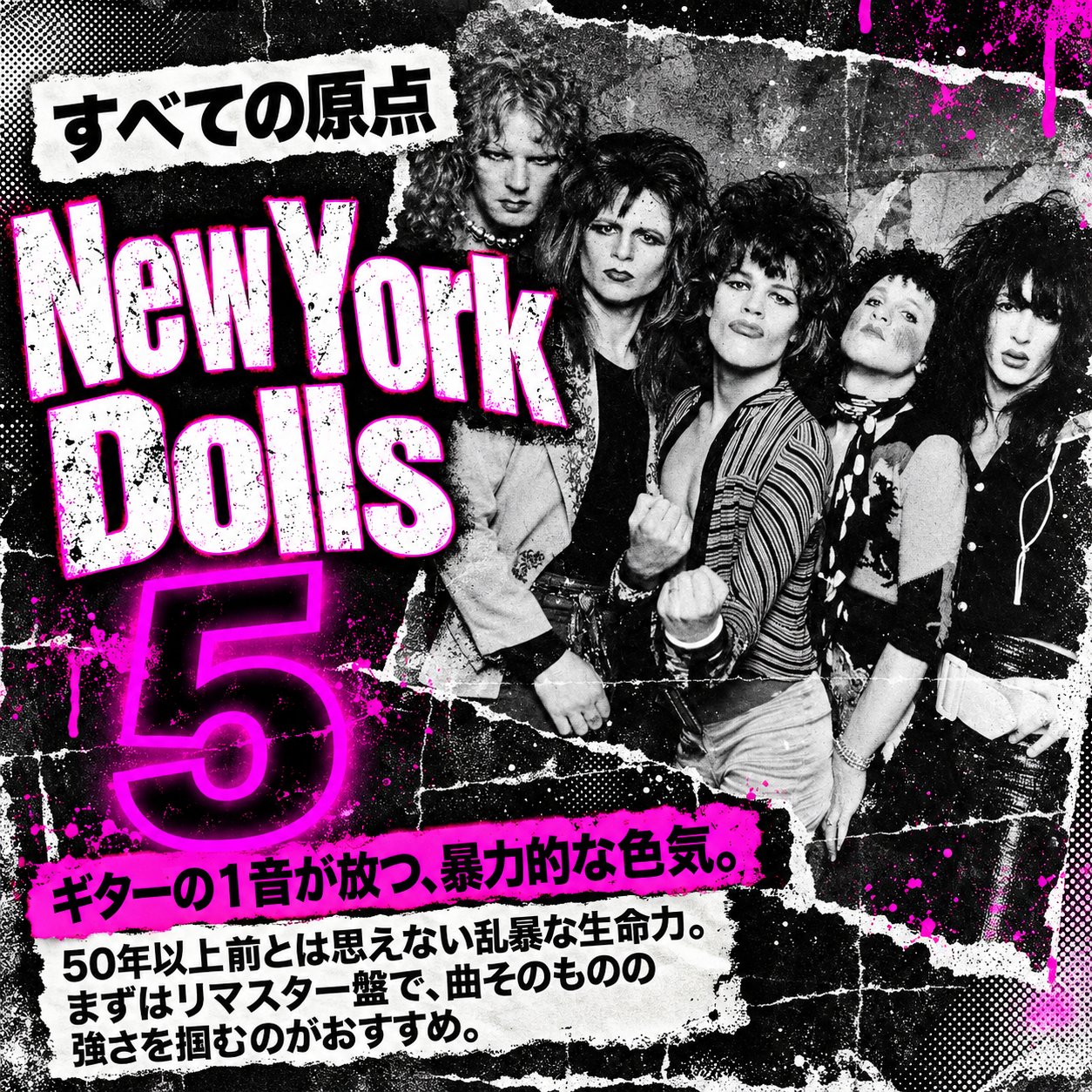 ニューヨーク・ドールズのメンバー写真に「すべての原点」「New York Dolls」と名盤5位の魅力をまとめた画像。