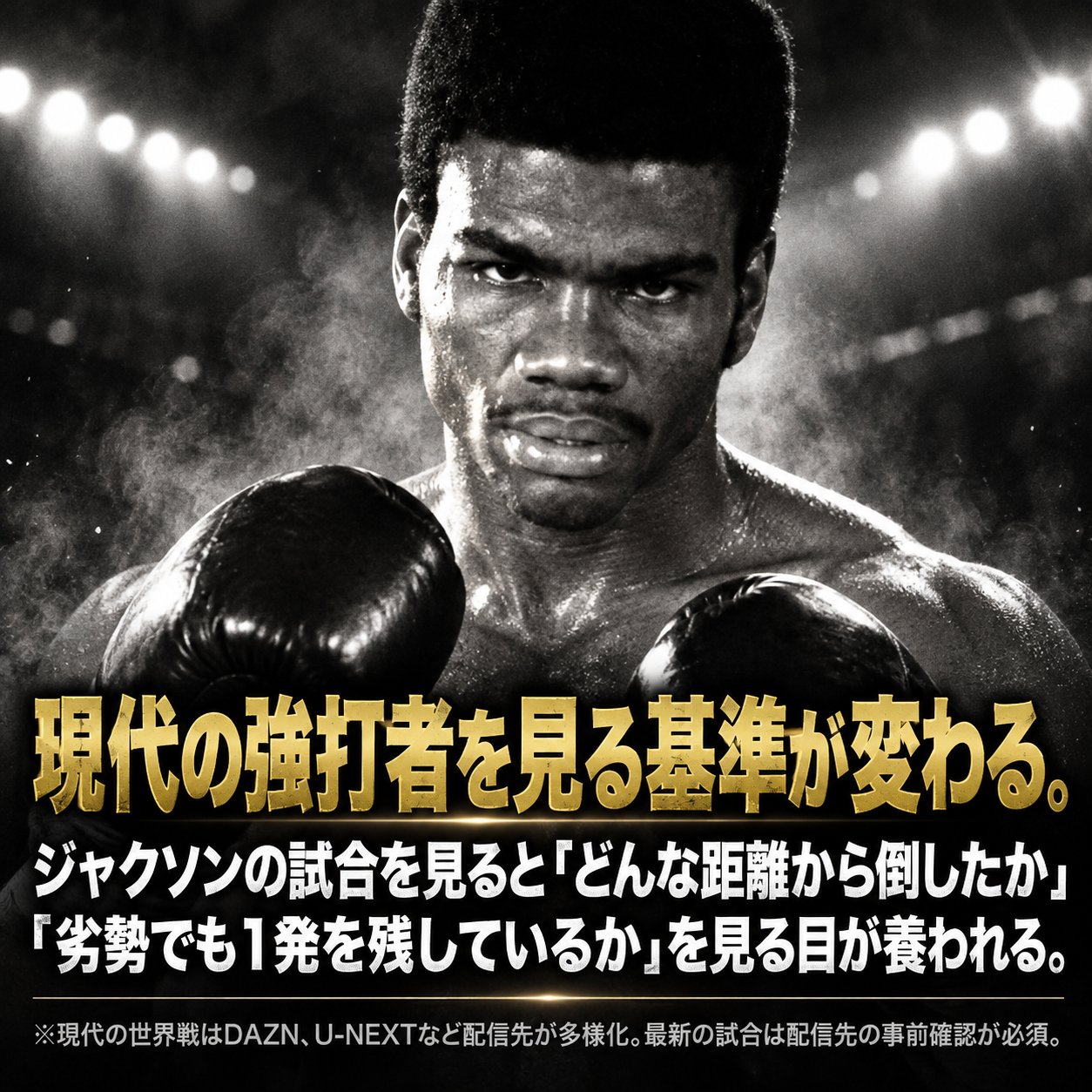 モノクロのジュリアン・ジャクソンを背景に、現代の強打者を見る基準として距離と劣勢時の一発を考える記事用画像。