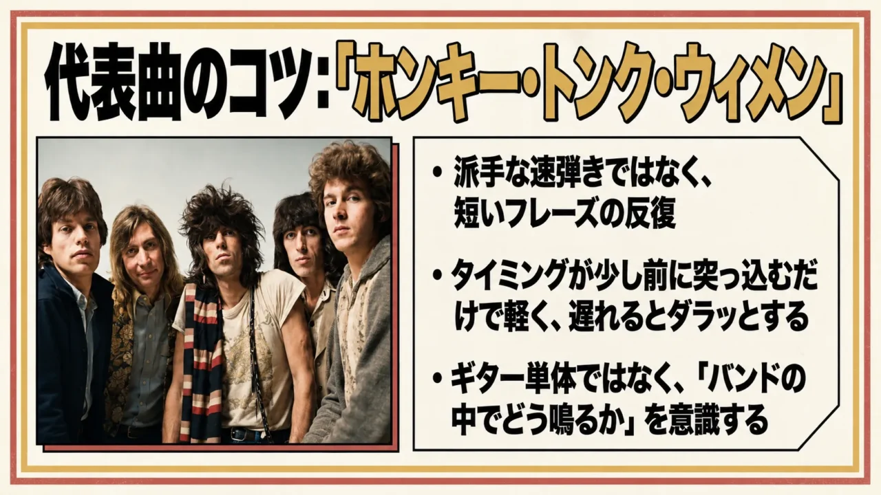 Honky Tonk Womenに見るキース・リチャーズのバンド内グルーヴ