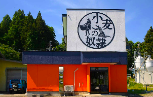 小麦の奴隷 奥州店の外観