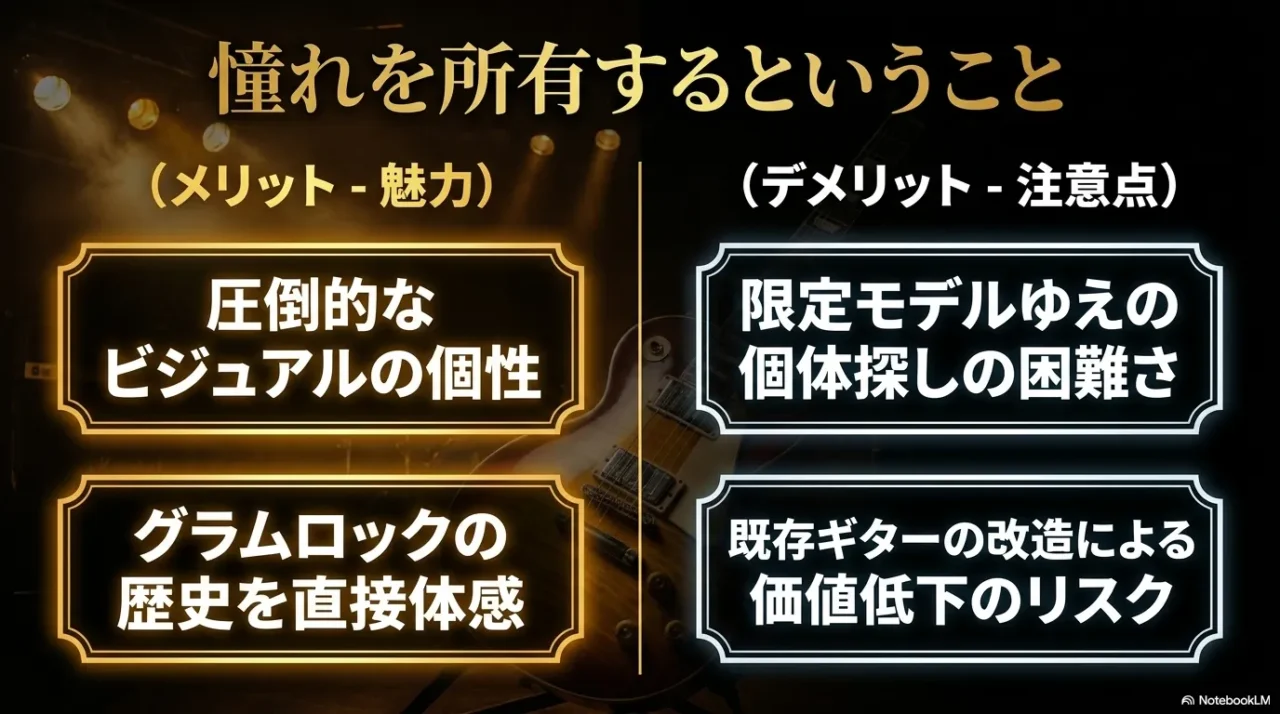 マークボラン風レスポールを所有するメリットとデメリットを比較する画像