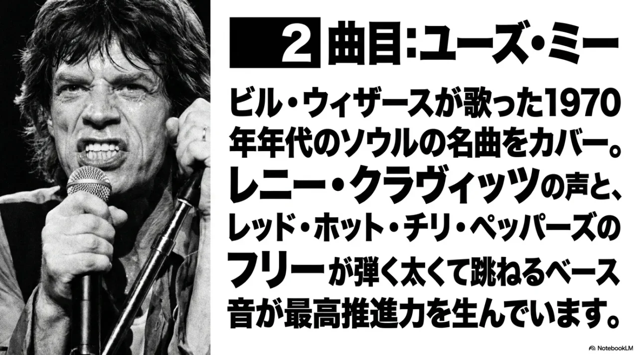 『Use Me』でレニー・クラヴィッツとフリーのグルーヴを紹介する画像