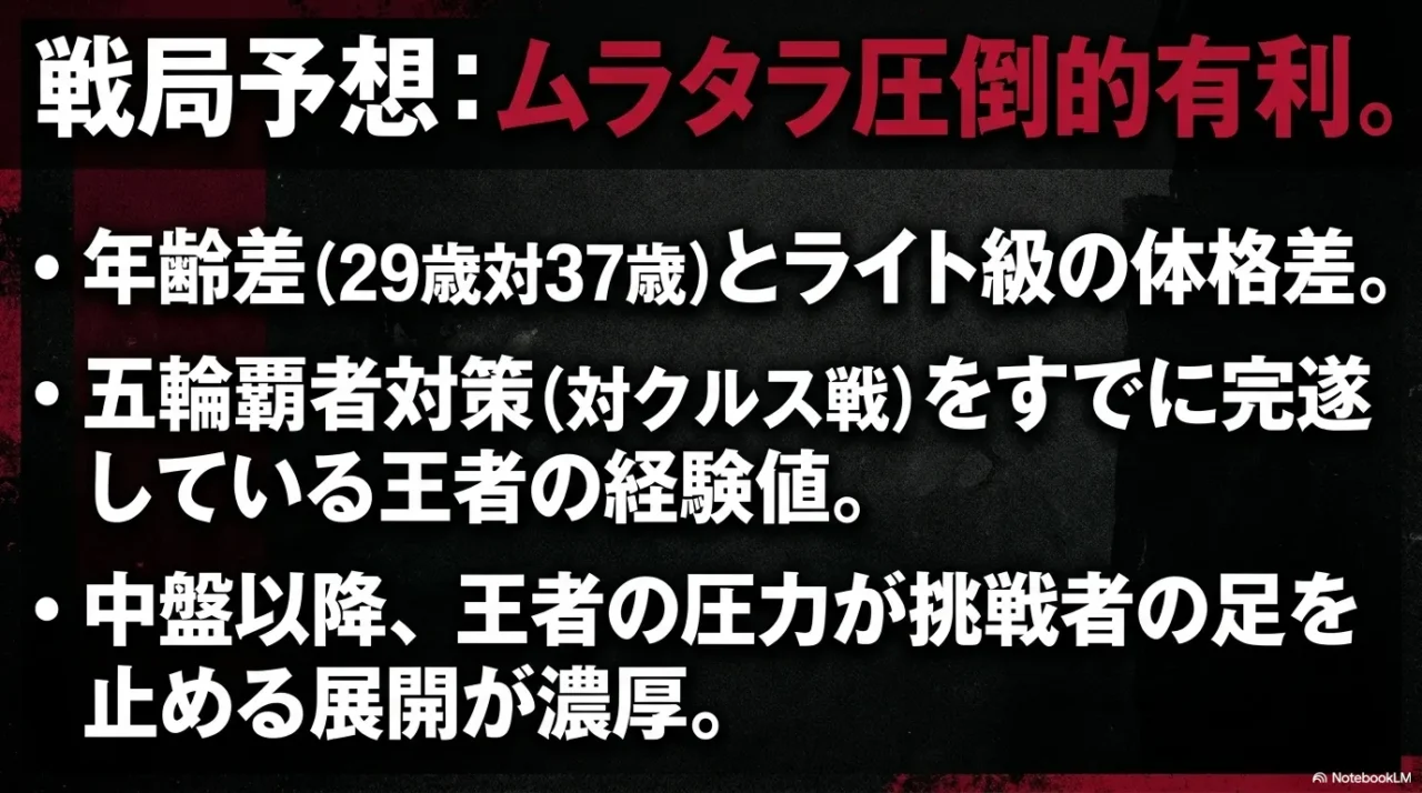 ムラタラ圧倒的有利とする戦局予想のまとめ