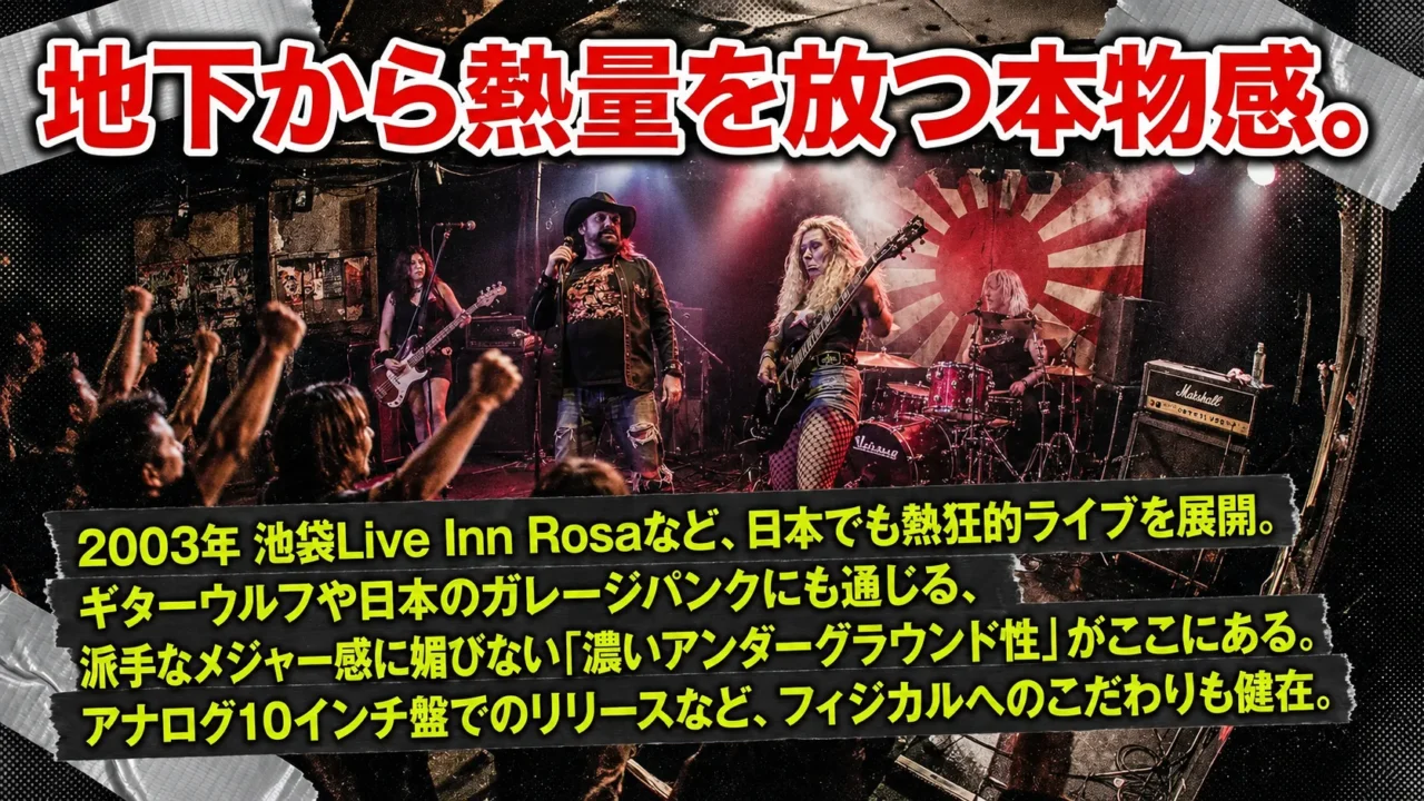ナッシュビルプッシーの日本公演やアンダーグラウンドなライブ熱を表現した画像