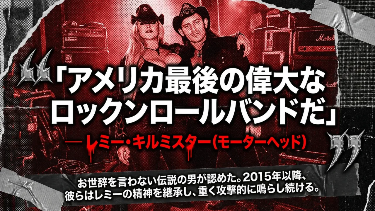 レミー・キルミスターがナッシュビルプッシーをアメリカ最後の偉大なロックンロールバンドと評したことを示す画像