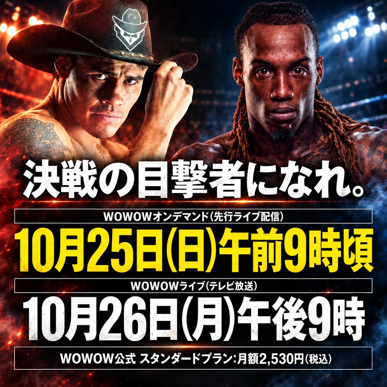 ナバレッテとフォスターの対戦画像の下に、WOWOWオンデマンドの10月25日午前9時頃の先行配信とWOWOWライブの10月26日午後9時の放送予定を表示した告知画像。